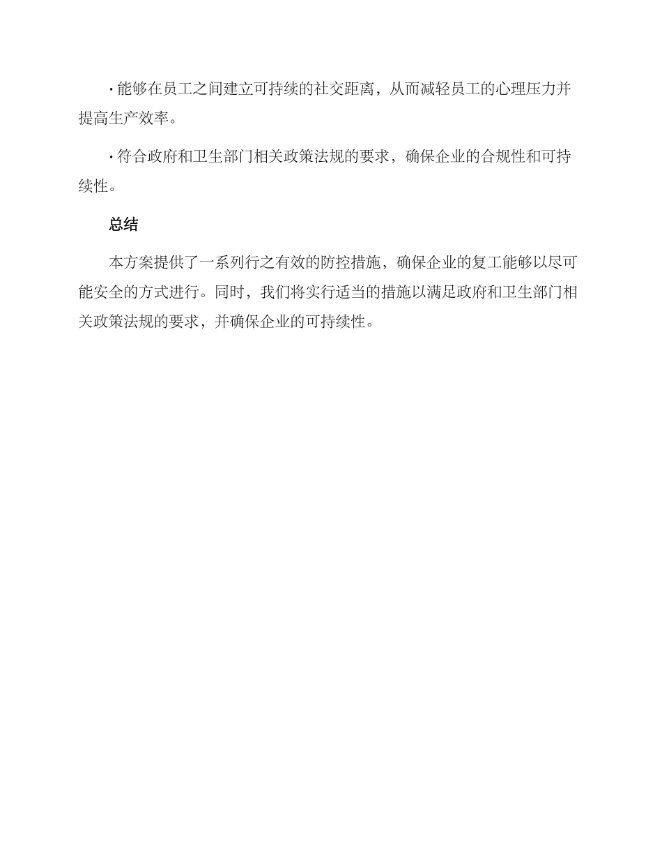 企业复工活动计划方案_第3页