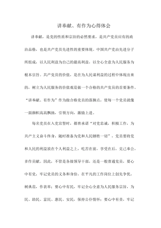 讲奉献、有作为心得体会