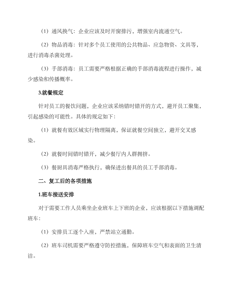 企业复工生产方案_第2页