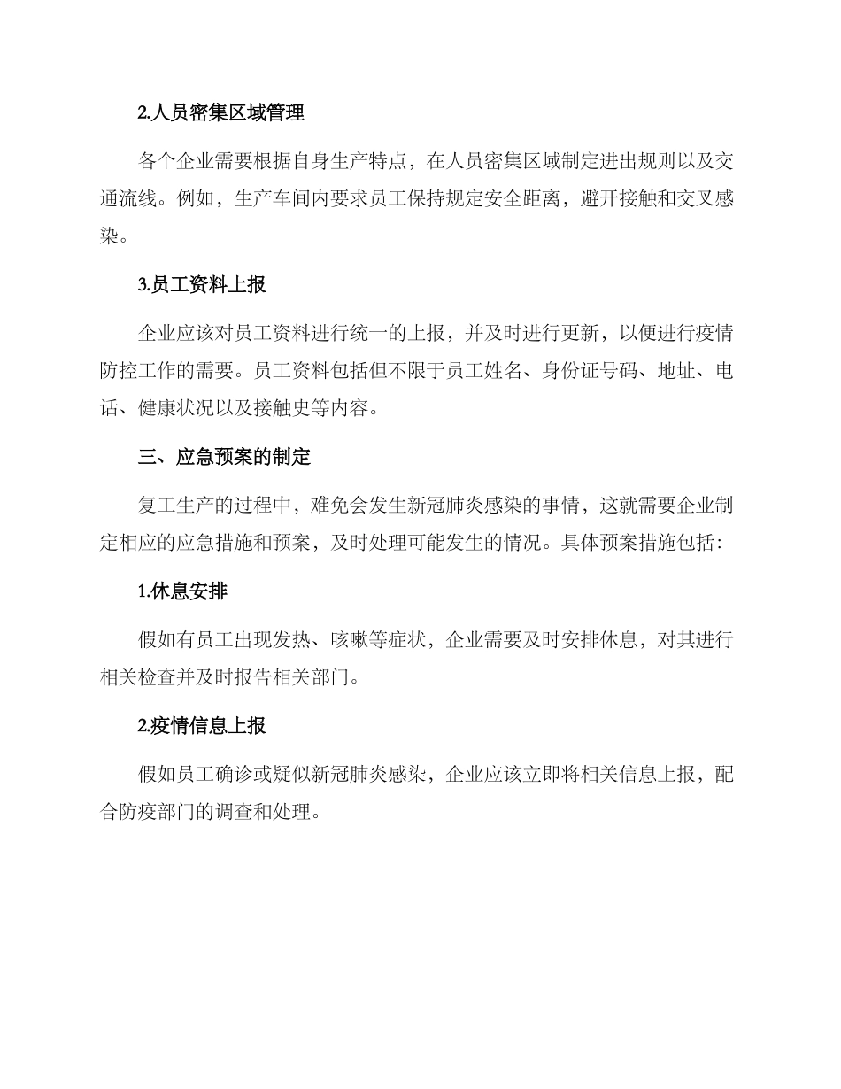 企业复工生产方案_第3页