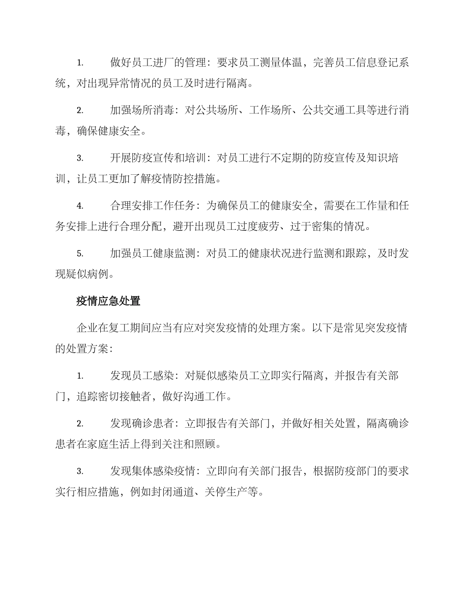 企业复工应急管理方案_第2页
