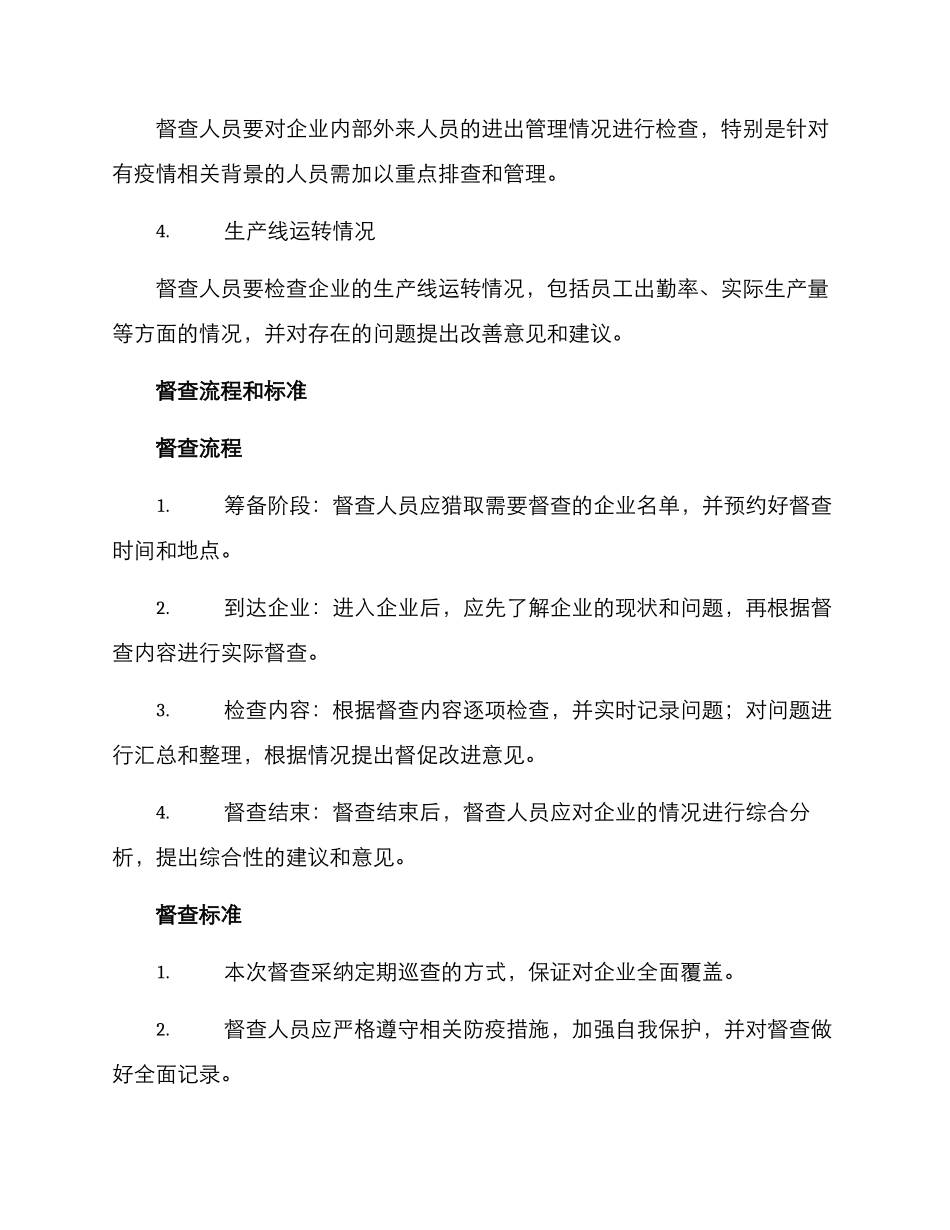 企业复工达产督查方案_第2页