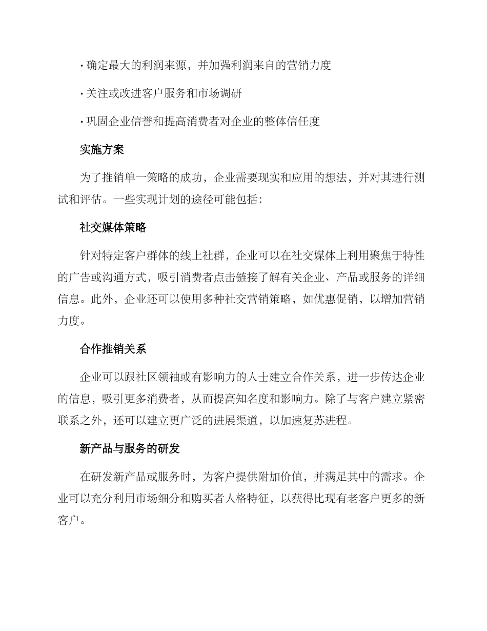 企业复活活动方案_第2页