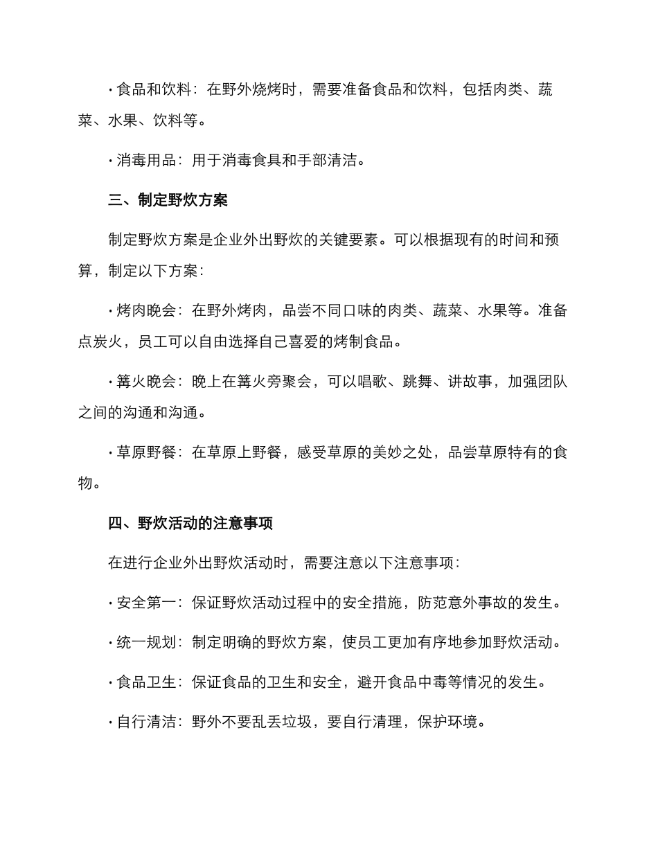 企业外出野炊方案_第2页