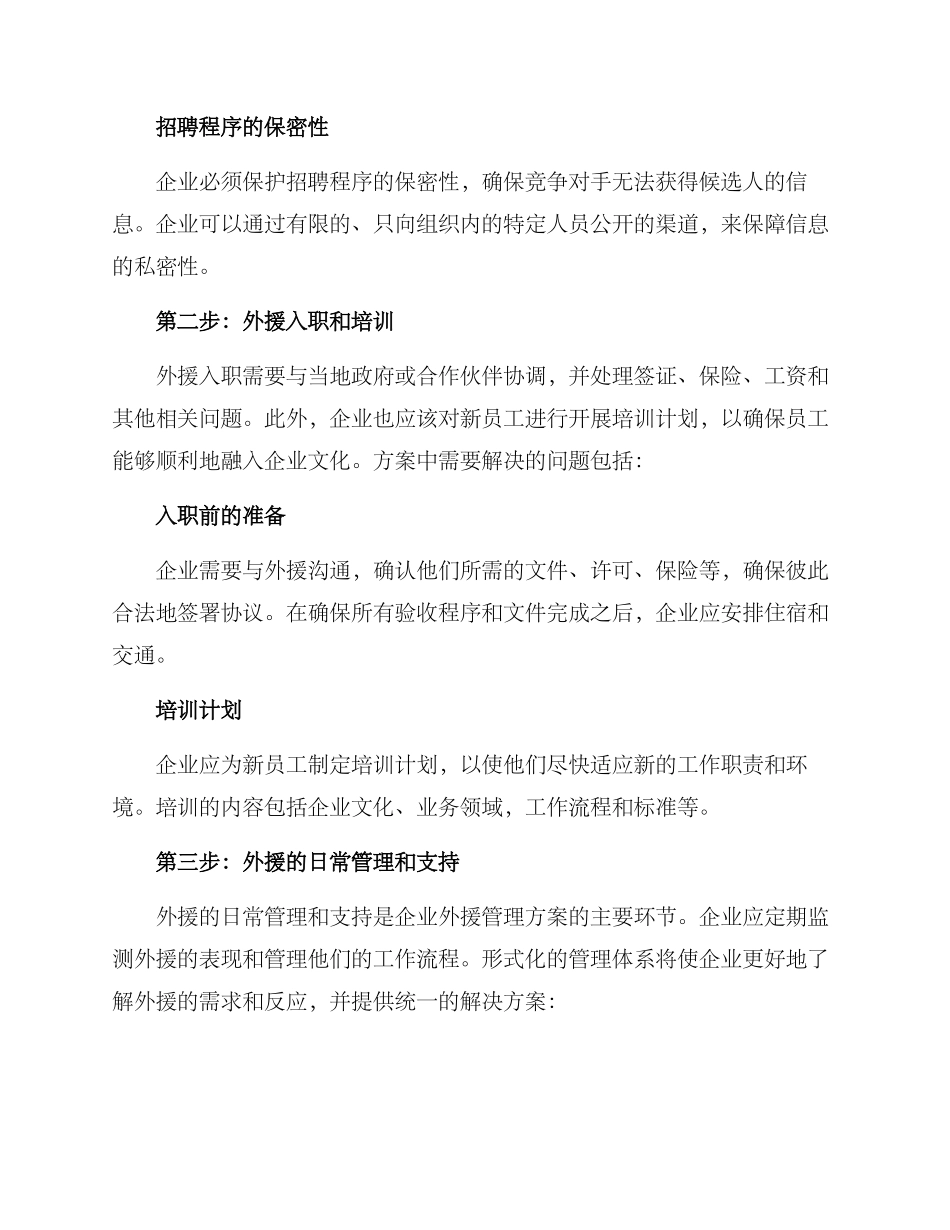 企业外援管理方案_第2页