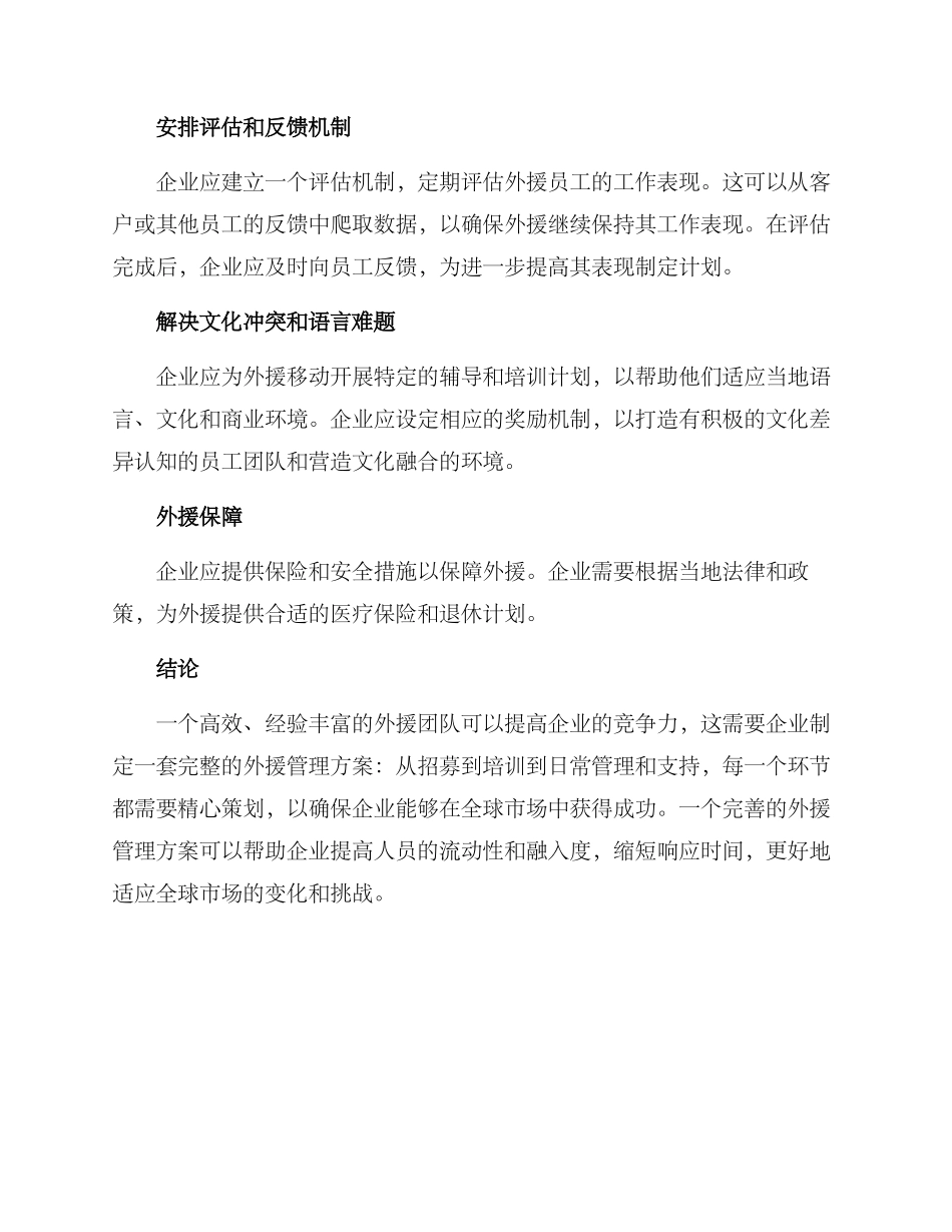 企业外援管理方案_第3页