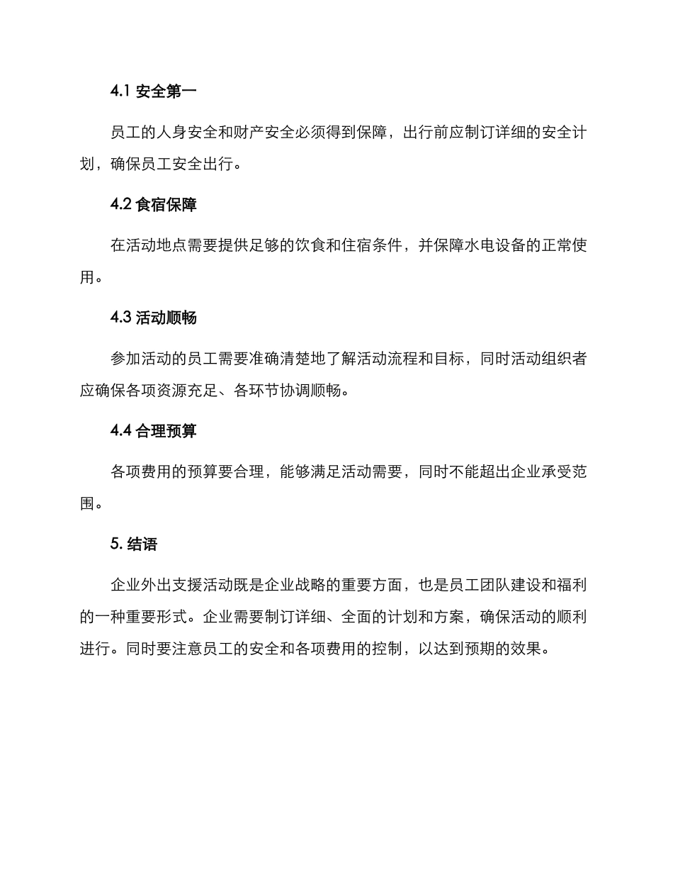 企业外出支援活动方案_第3页