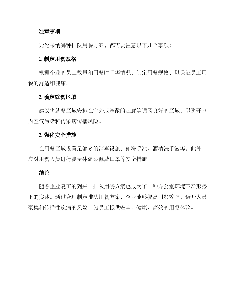 企业复工排队用餐方案_第2页