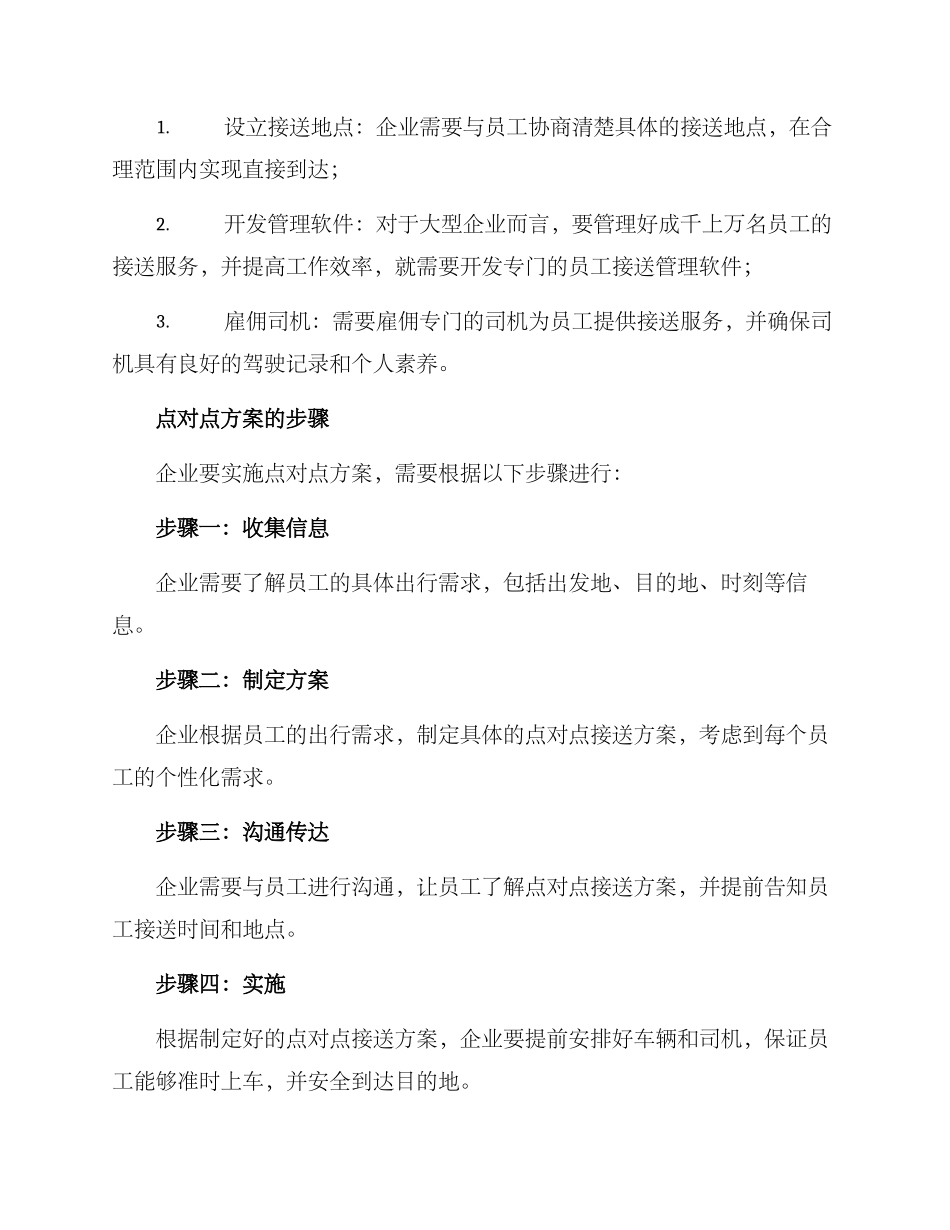 企业复工点对点方案_第2页