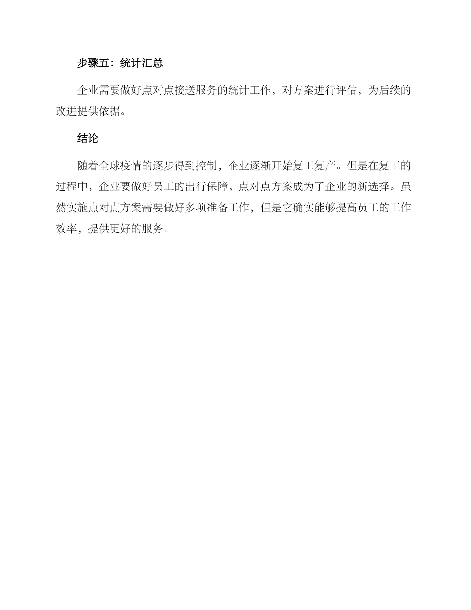 企业复工点对点方案_第3页