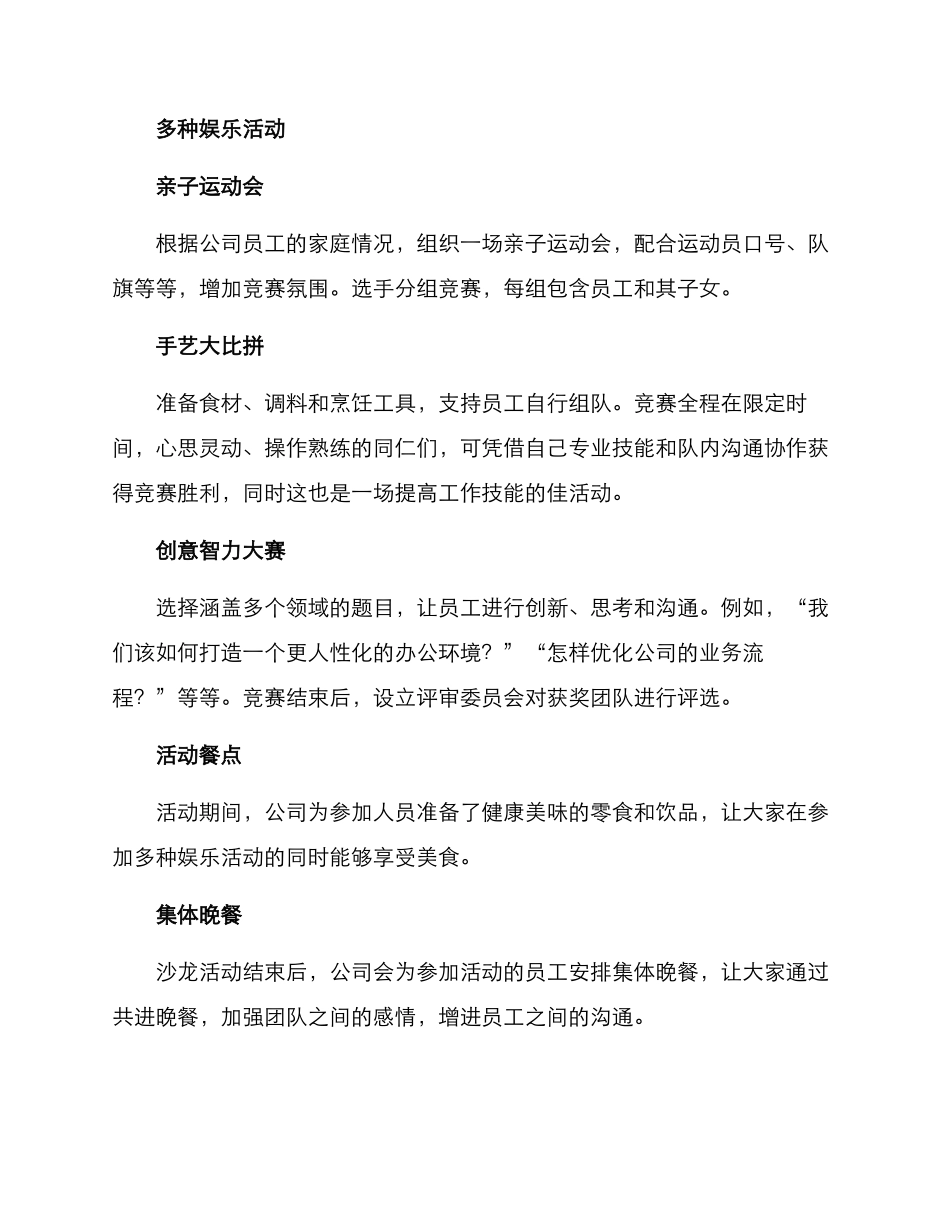 企业夏季沙龙活动方案_第2页