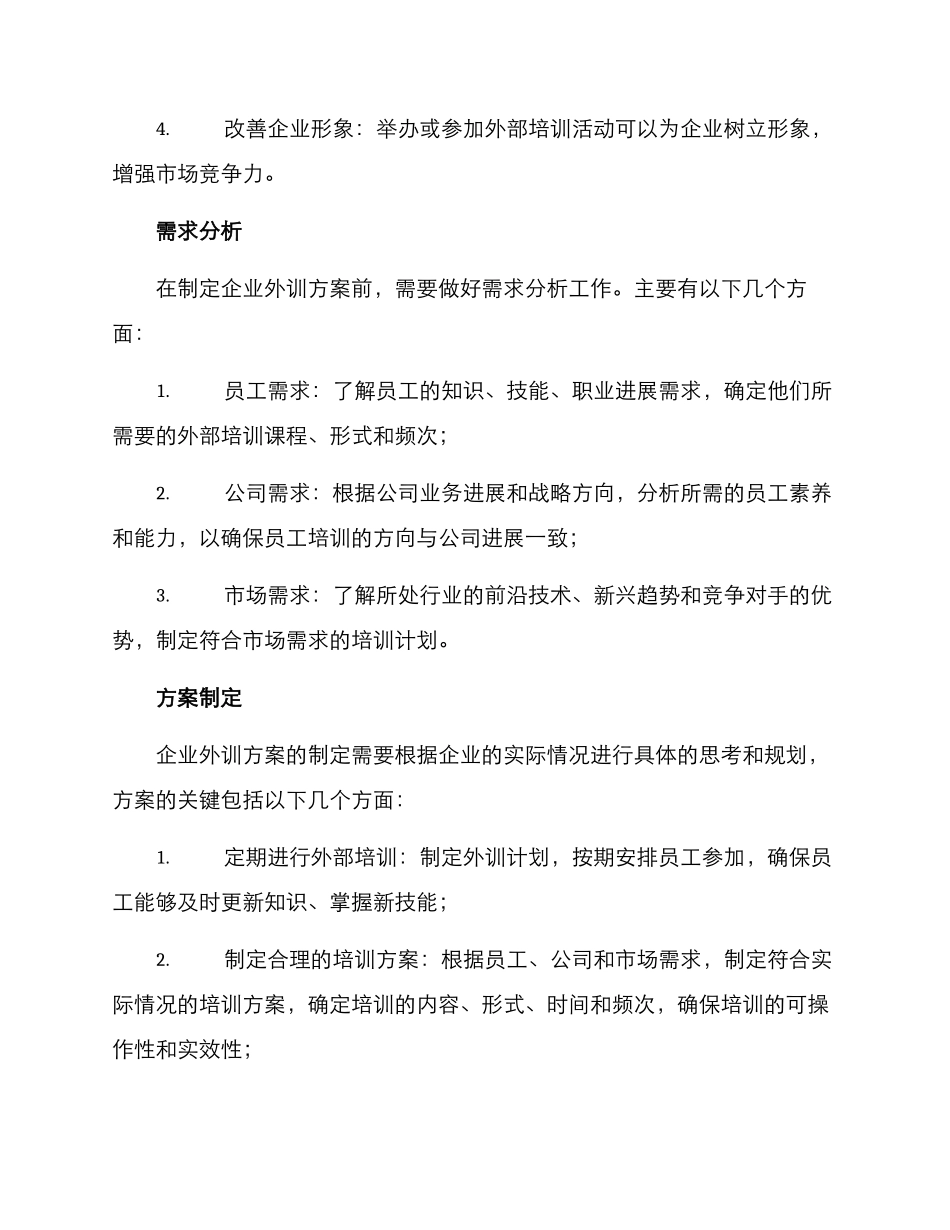 企业外训方案_第2页