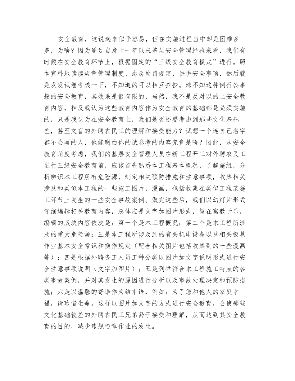 企业外聘农民工的安全教育_第2页