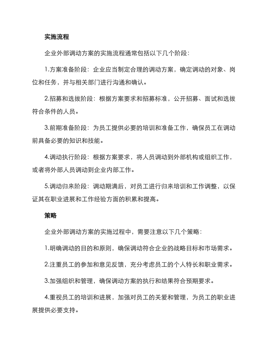 企业外部调动方案_第2页