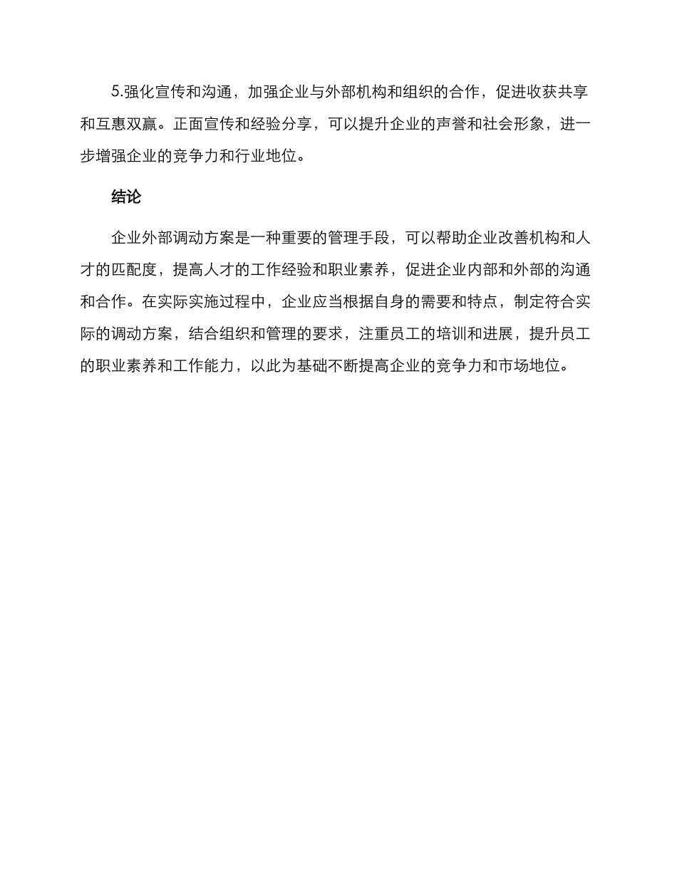 企业外部调动方案_第3页