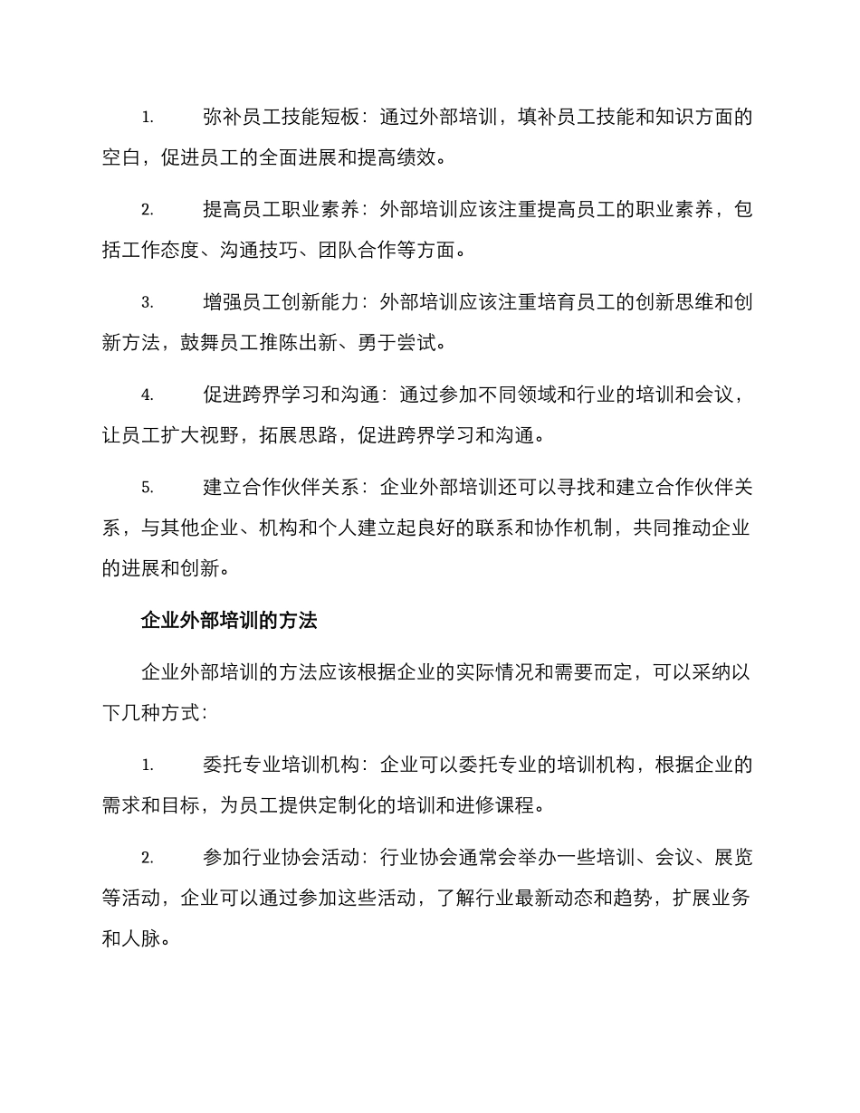 企业外部培训方案_第2页