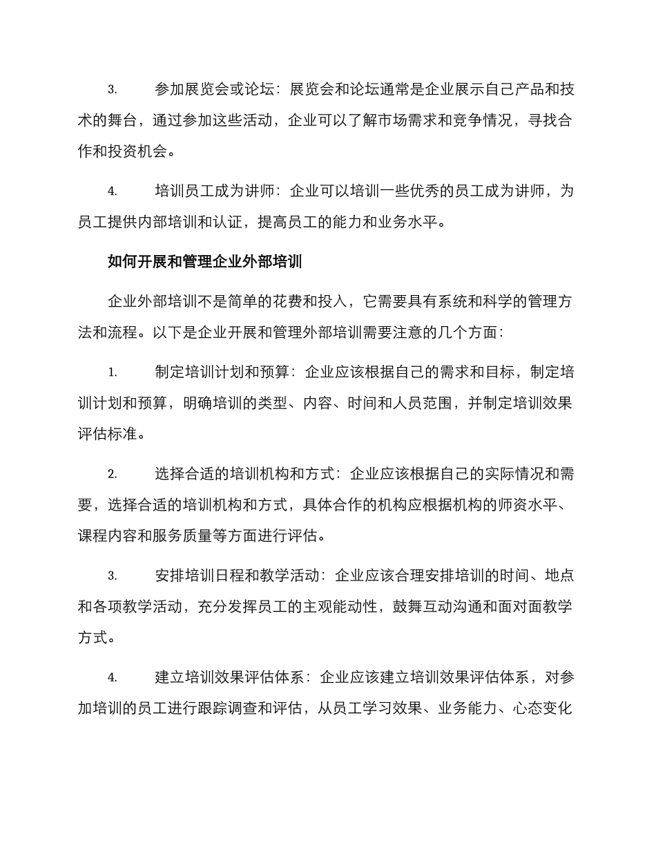 企业外部培训方案_第3页