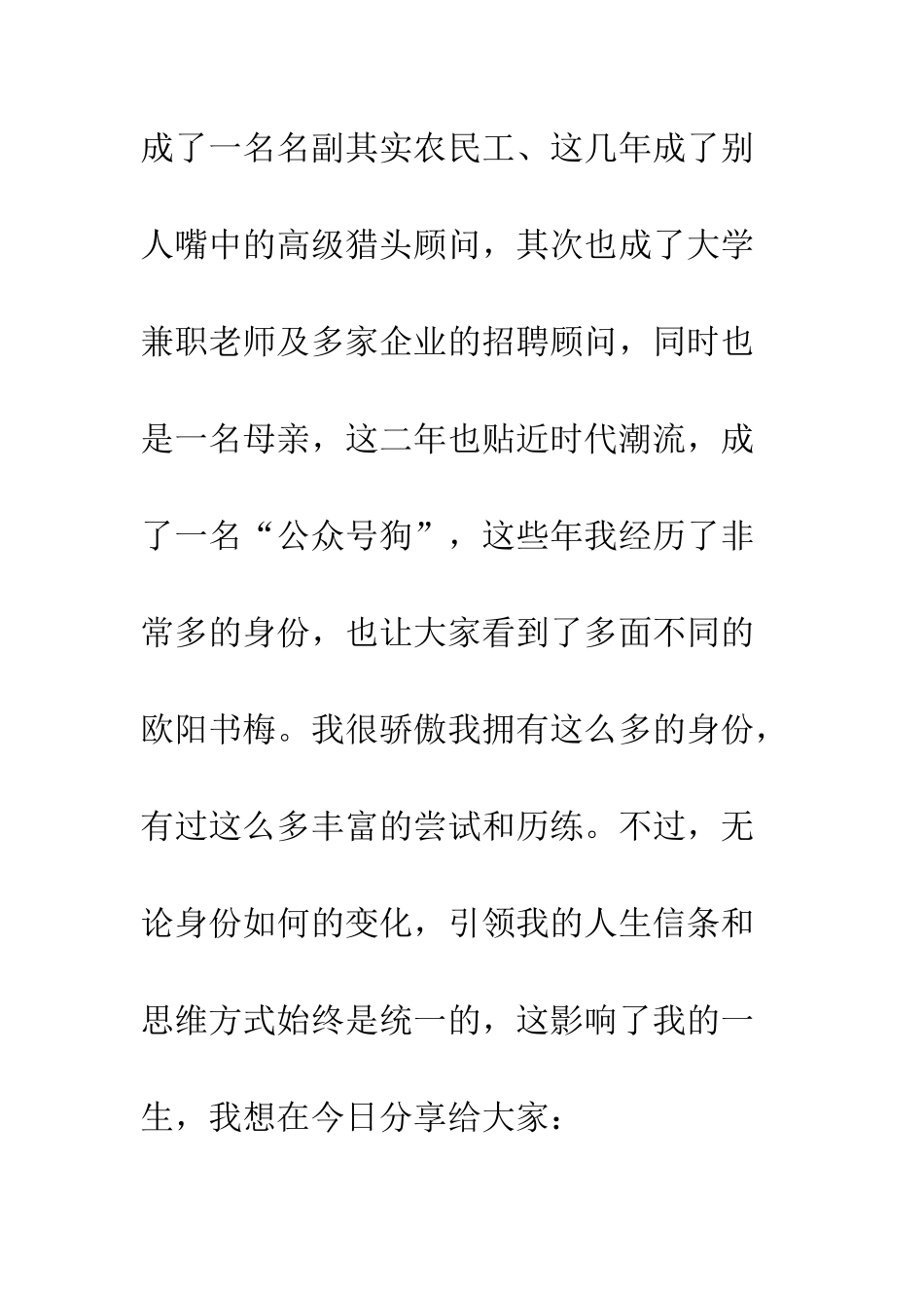 企业大型HR交流励志演讲稿材料_第2页