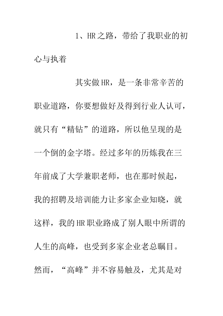 企业大型HR交流励志演讲稿材料_第3页
