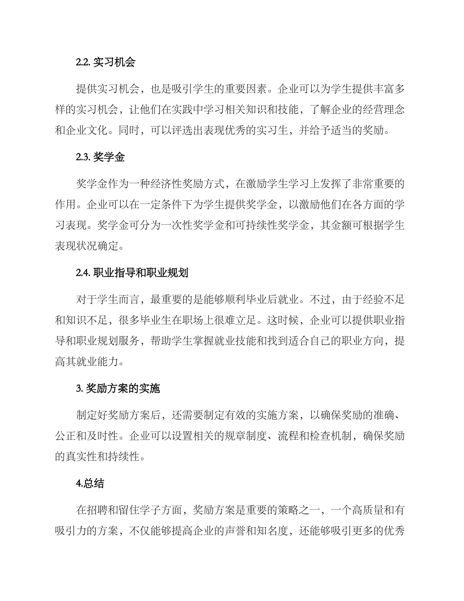 企业奖励学子方案_第2页