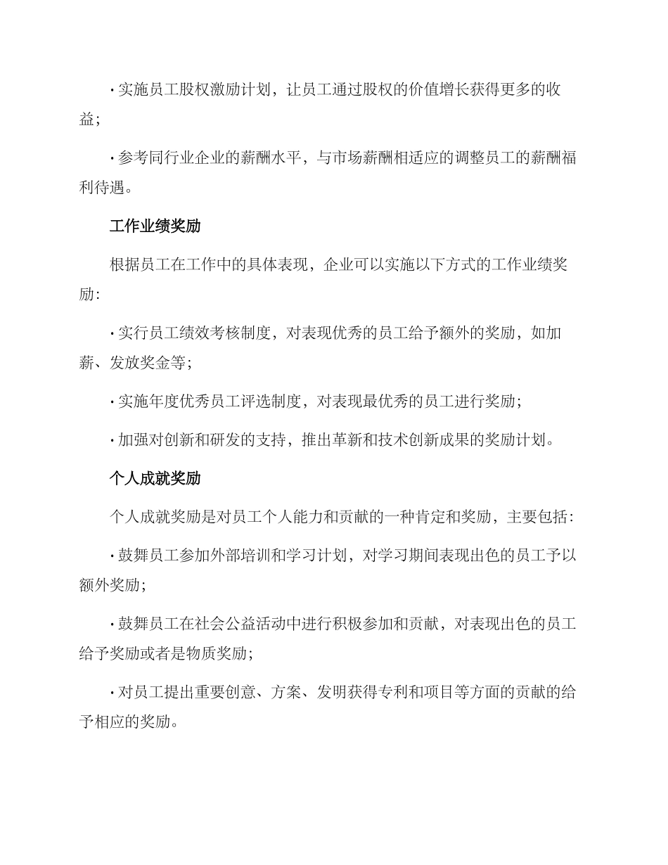 企业奖励机制方案_第2页