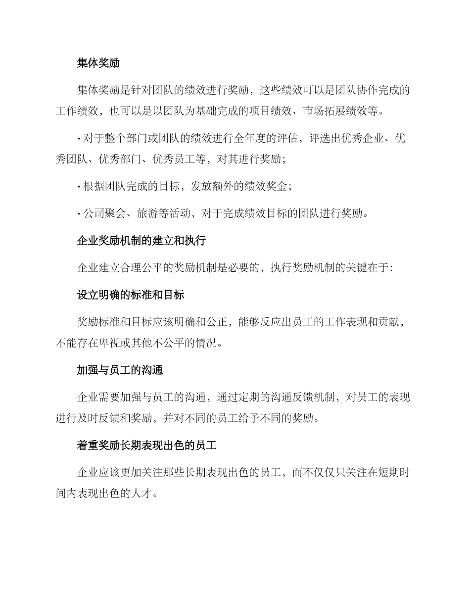 企业奖励机制方案_第3页