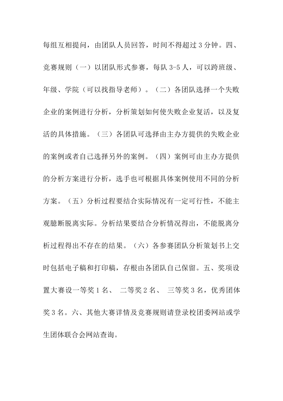 企业失败案例复活策划大赛活动方案_第2页
