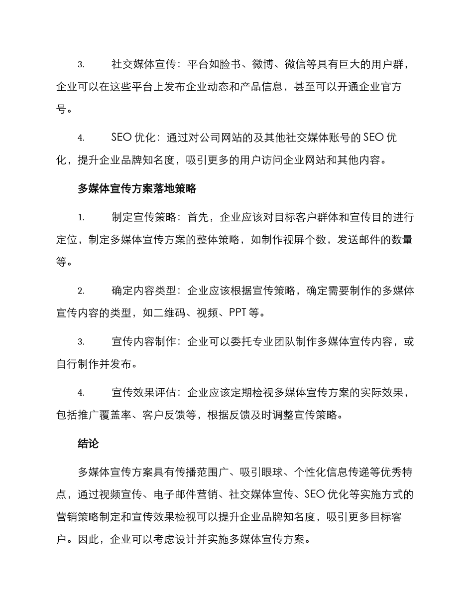 企业多媒体宣传方案_第2页