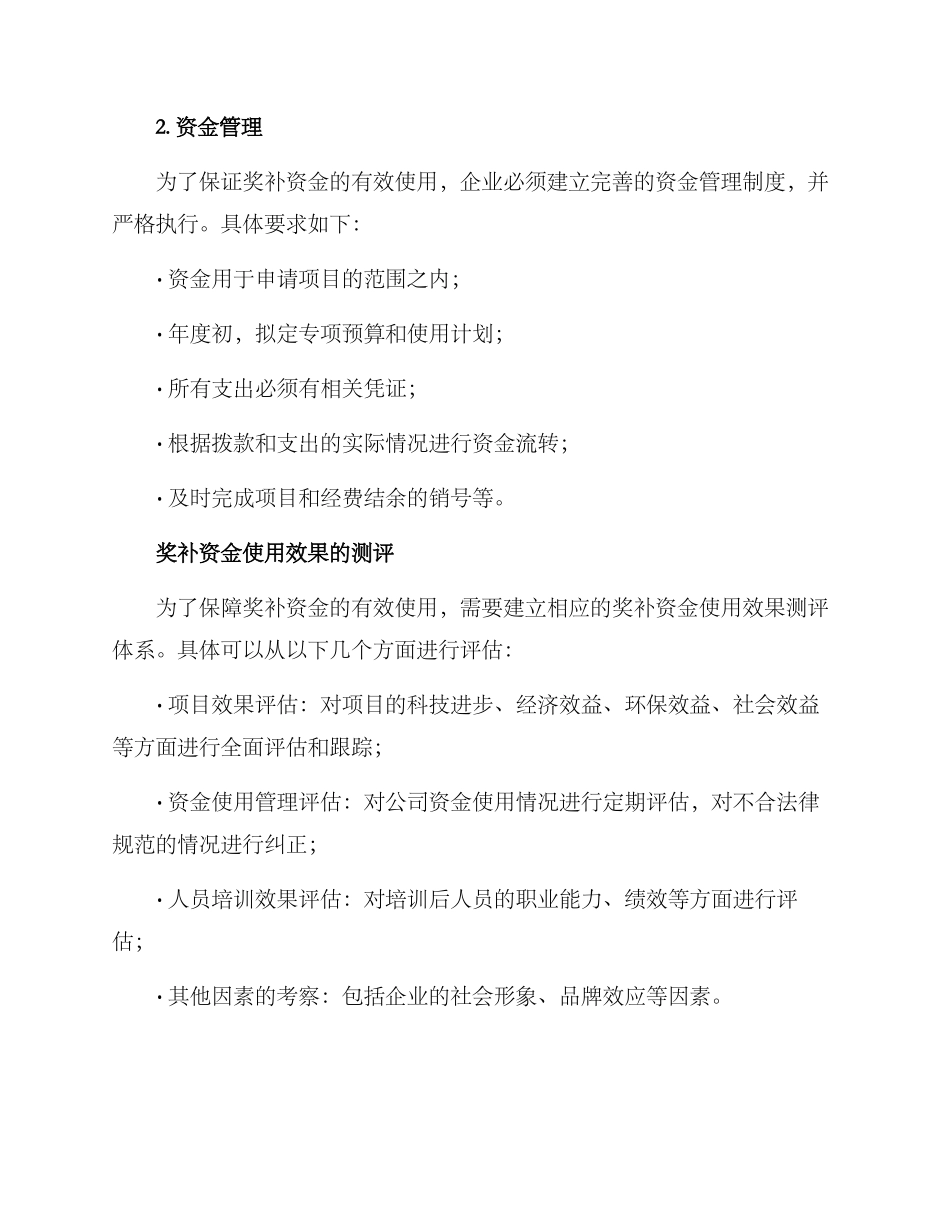 企业奖补资金使用方案_第3页