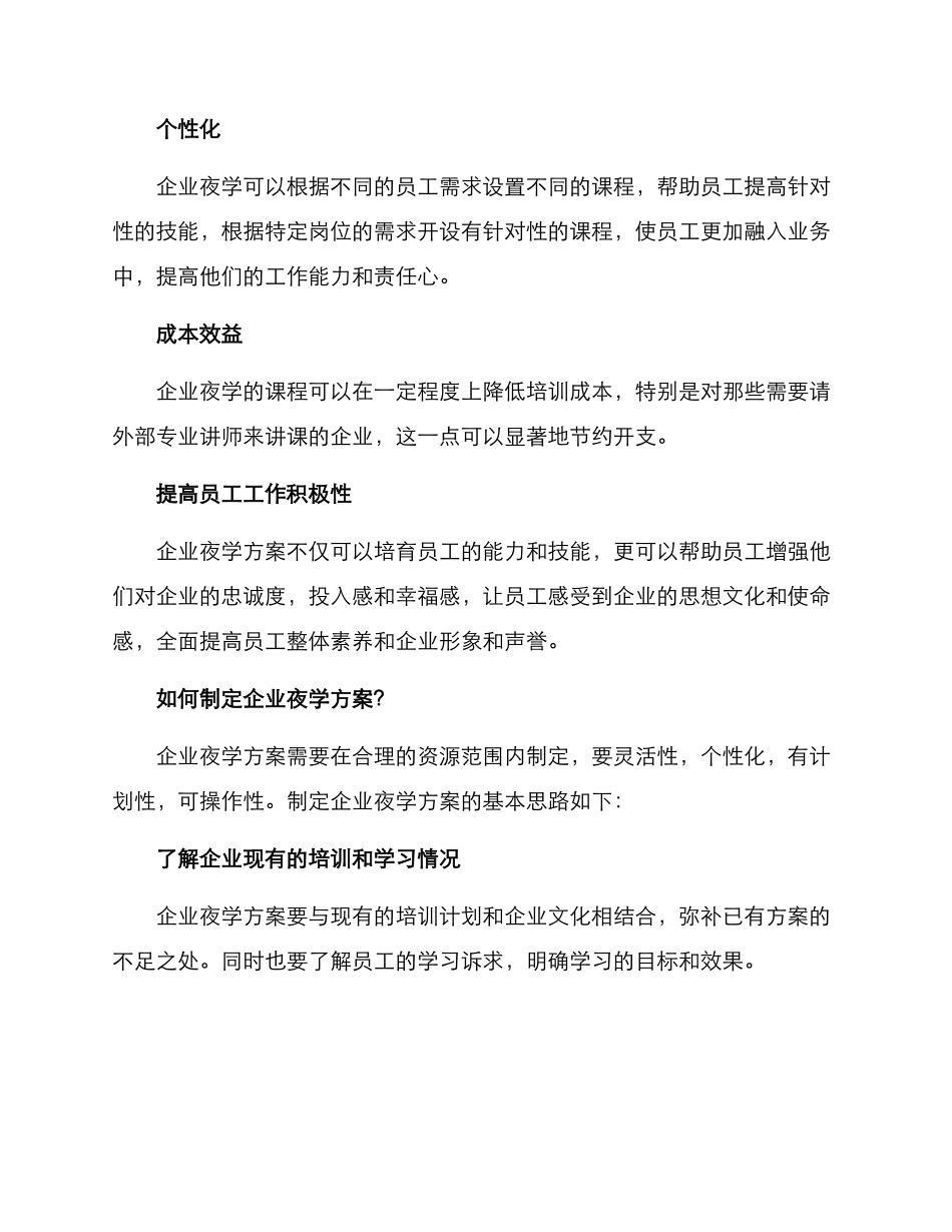 企业夜学方案_第2页