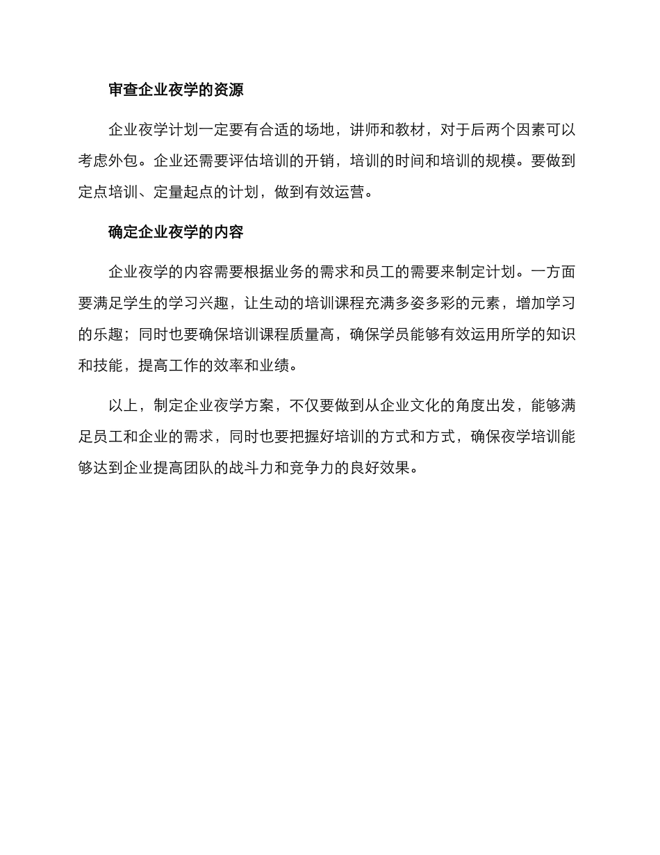 企业夜学方案_第3页