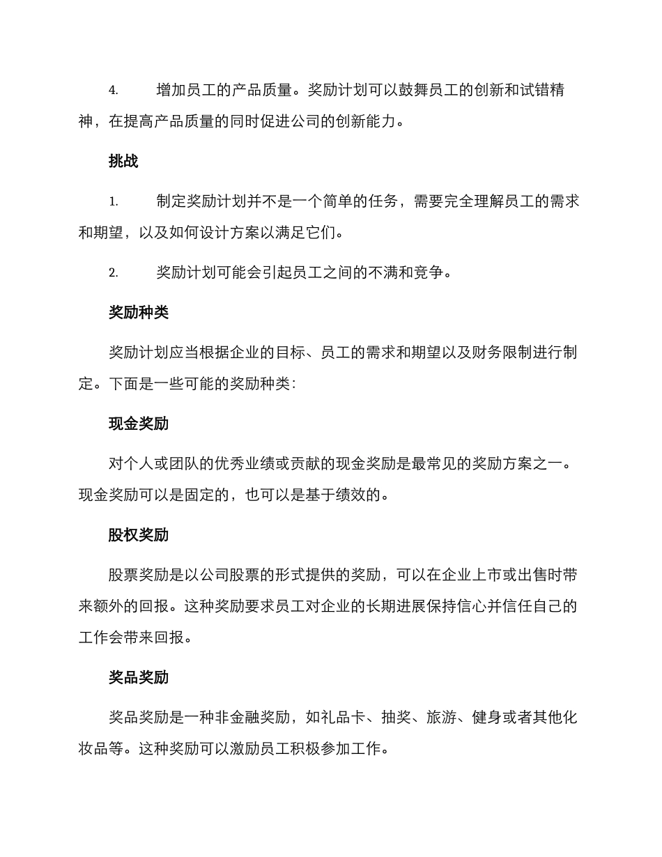 企业奖励工作方案_第2页