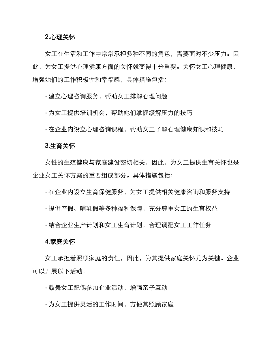企业女工关怀方案_第2页