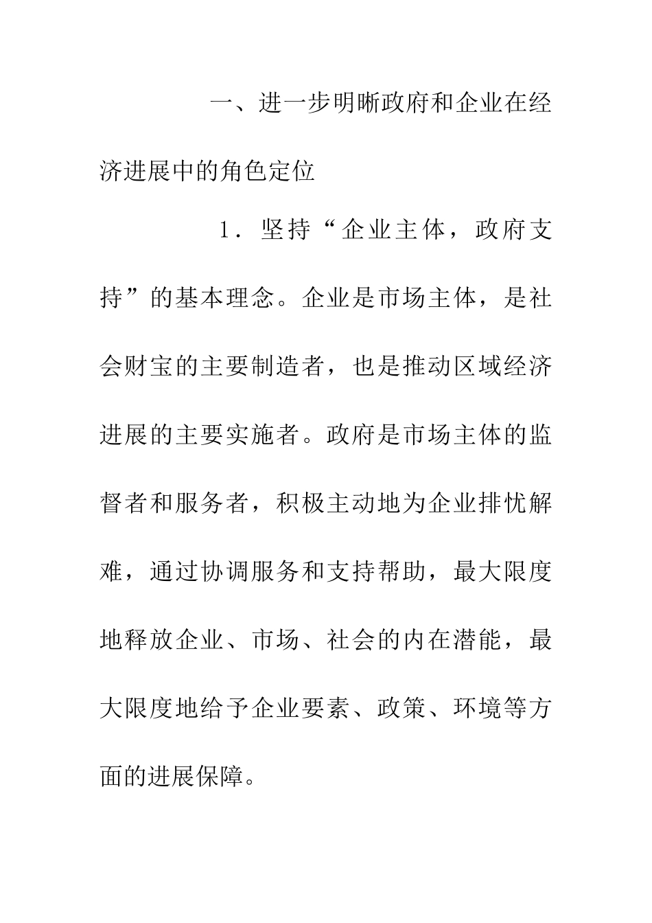 企业大提升发展意见_第2页