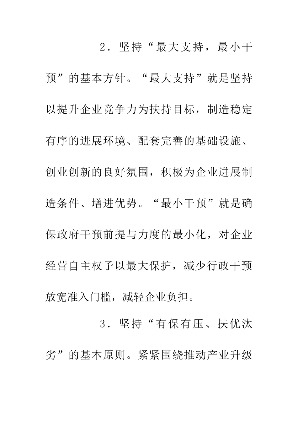 企业大提升发展意见_第3页