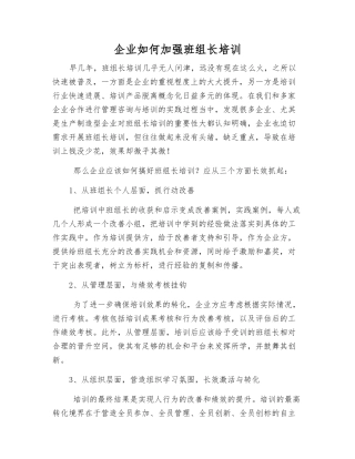 企业如何加强班组长培训