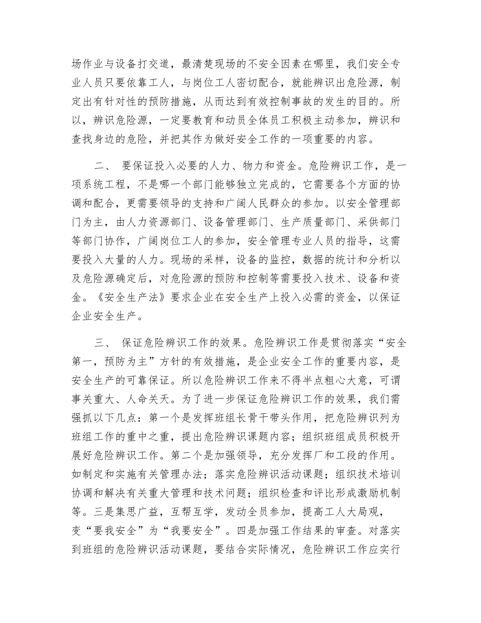 企业如何开展危险辨识工作？_第2页