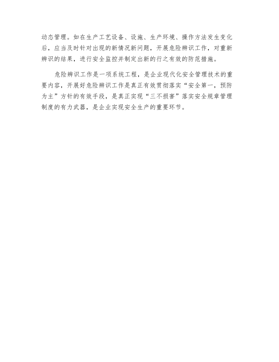 企业如何开展危险辨识工作？_第3页