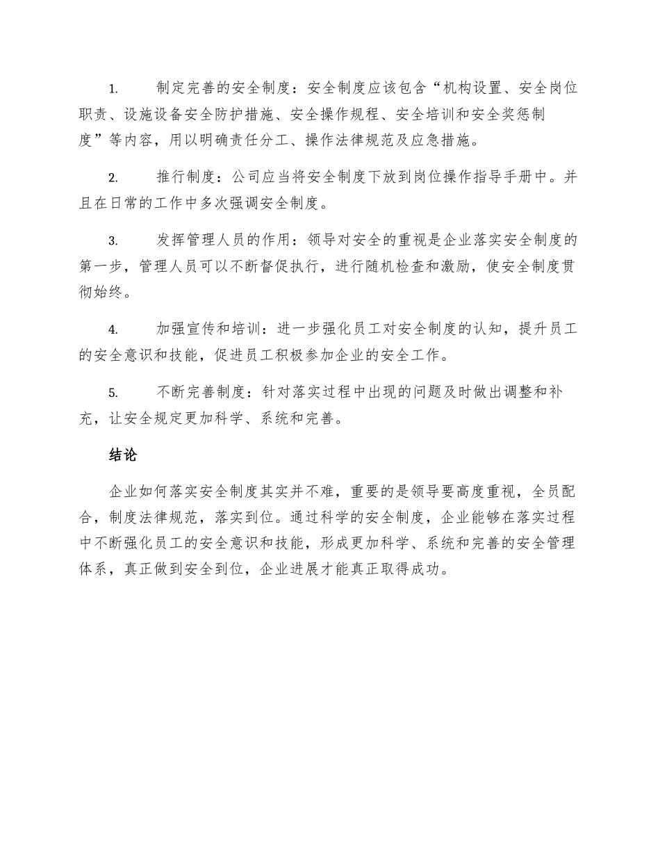 企业如何落实安全制度_第2页