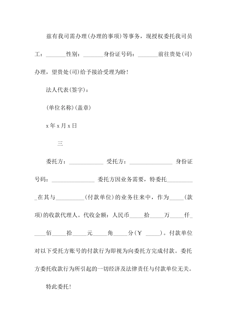 企业委托书的范本_第2页