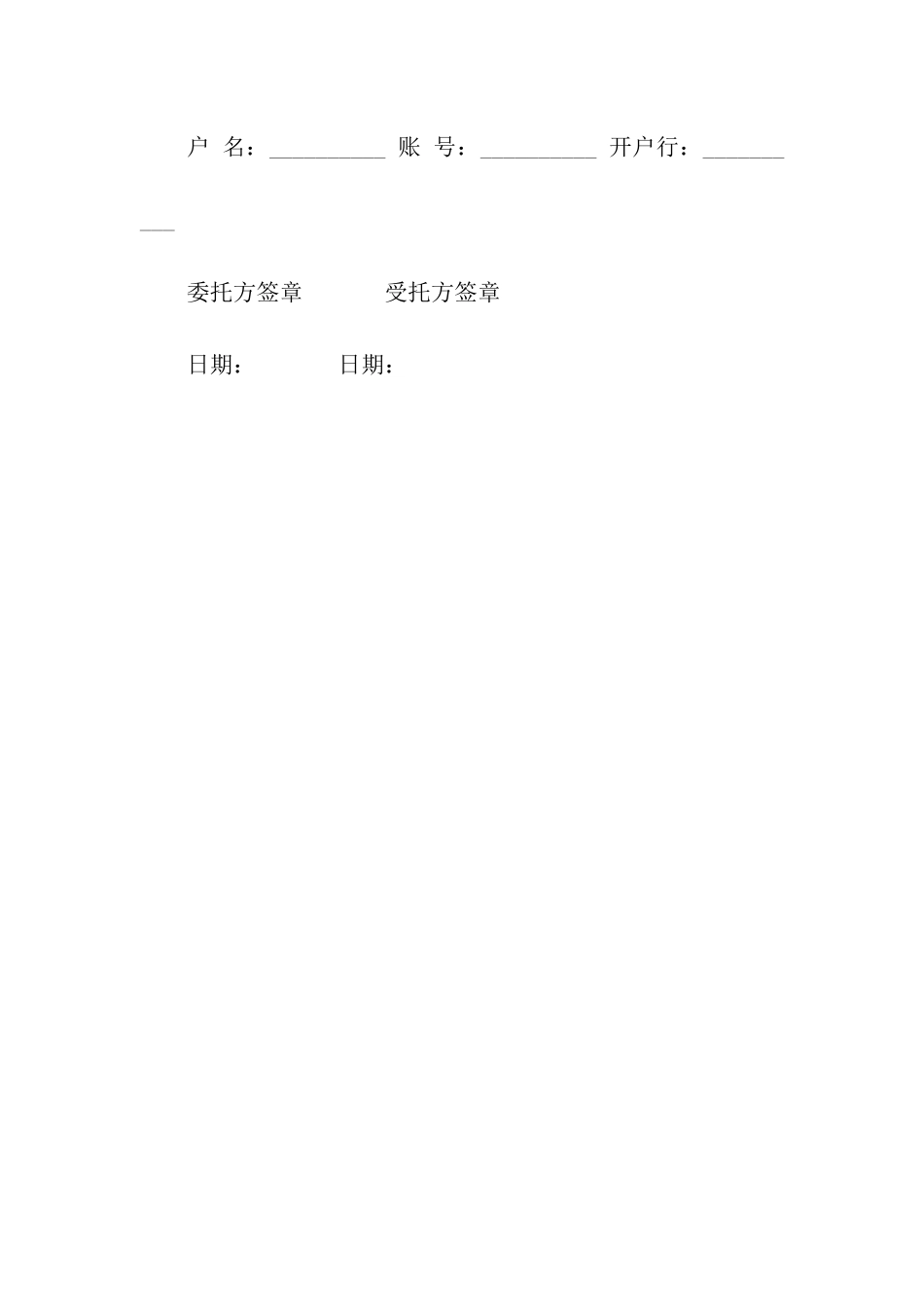 企业委托书的范本_第3页