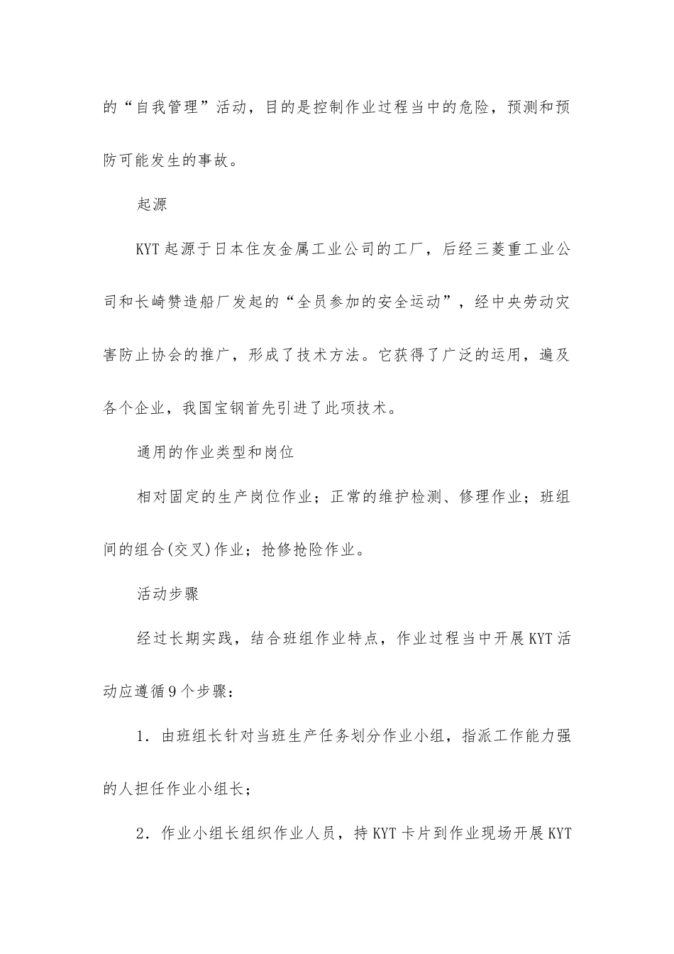 企业如何开展伤害预知预警活动_第2页