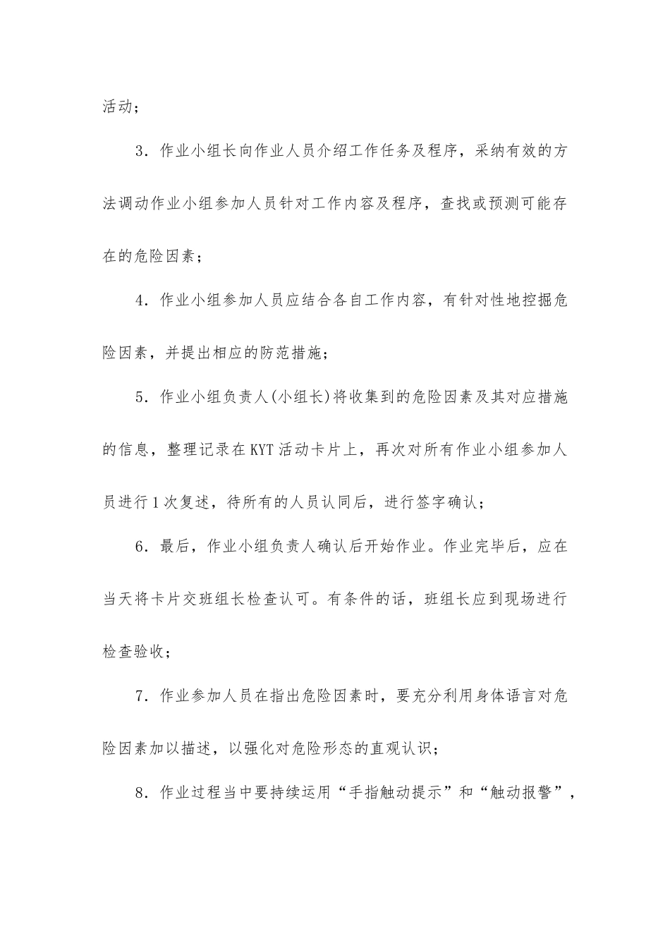 企业如何开展伤害预知预警活动_第3页