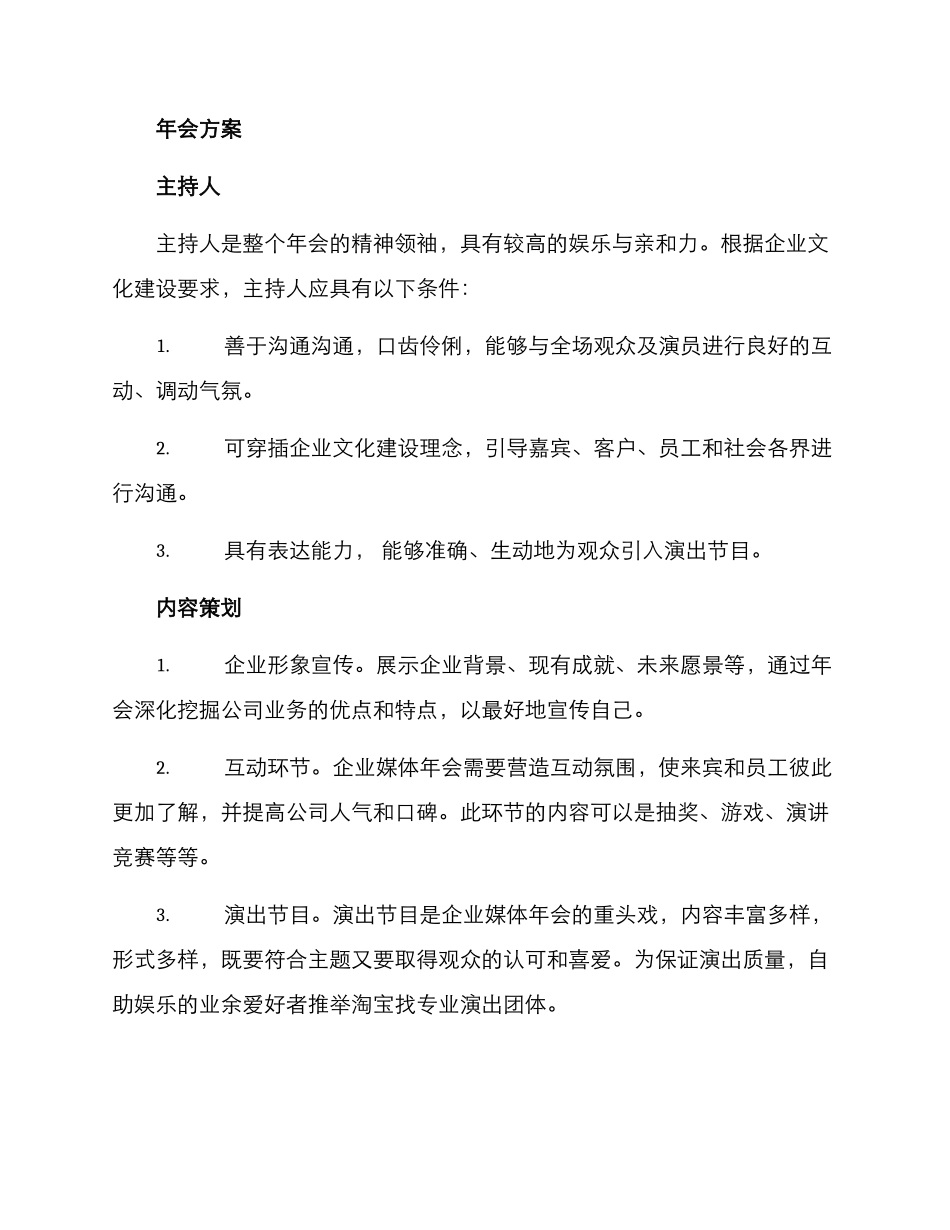 企业媒体年会方案_第2页