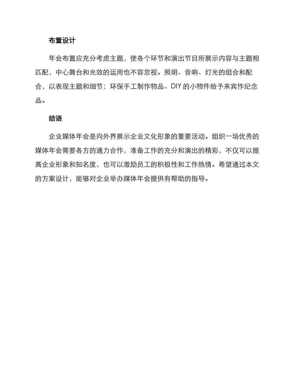 企业媒体年会方案_第3页