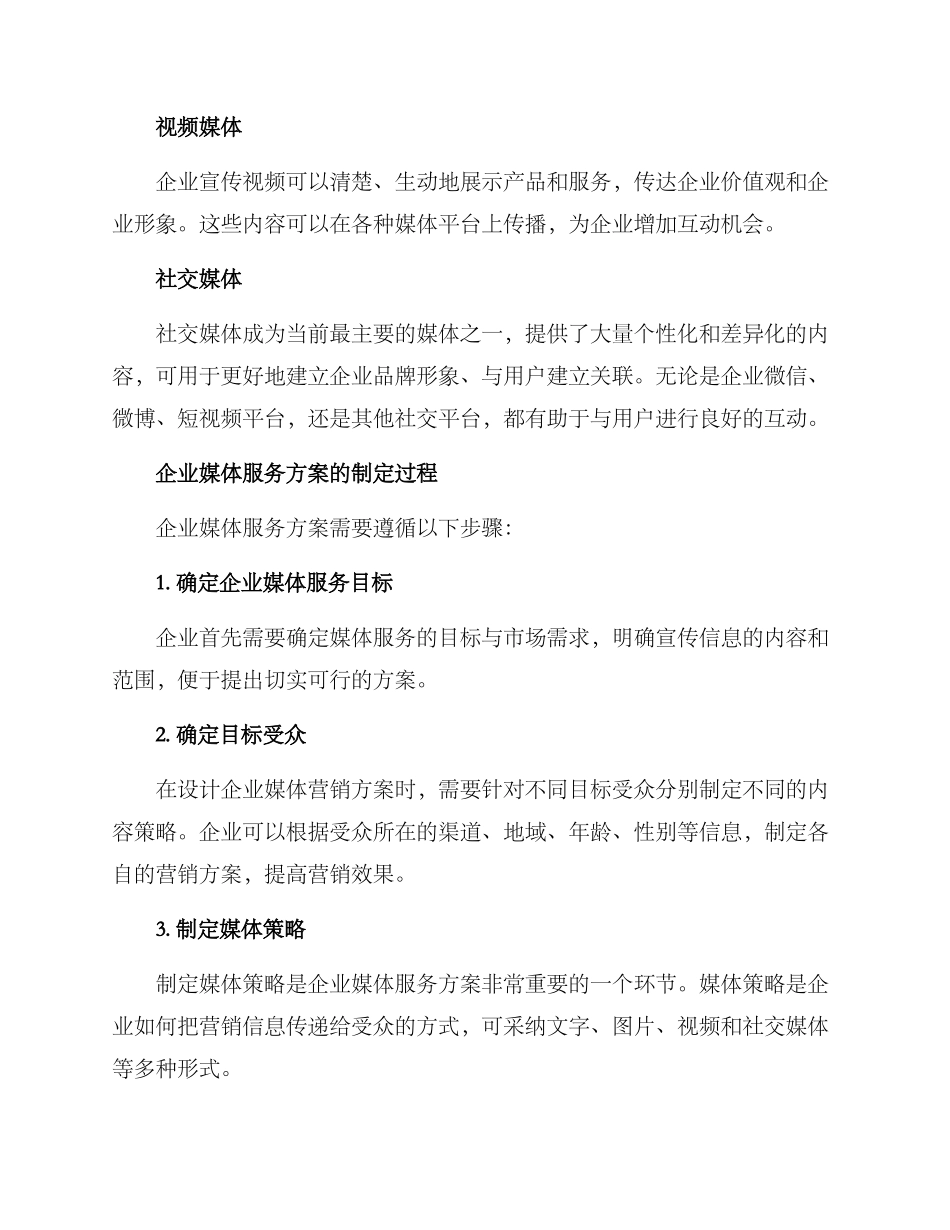 企业媒体服务方案_第2页
