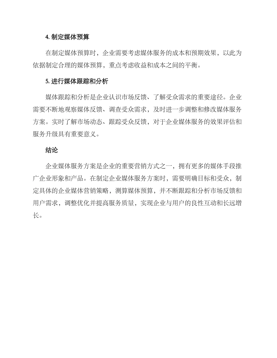 企业媒体服务方案_第3页