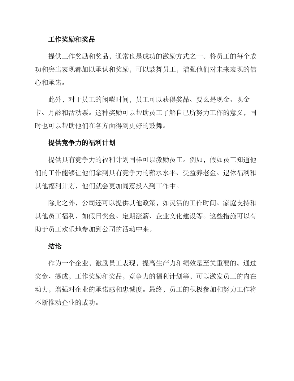 企业如何激励员工方案_第2页
