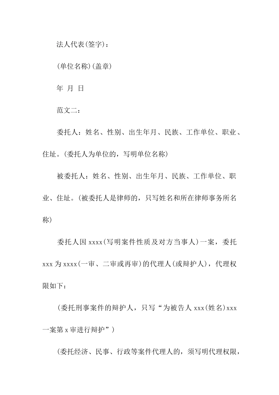 企业委托书格式_第2页