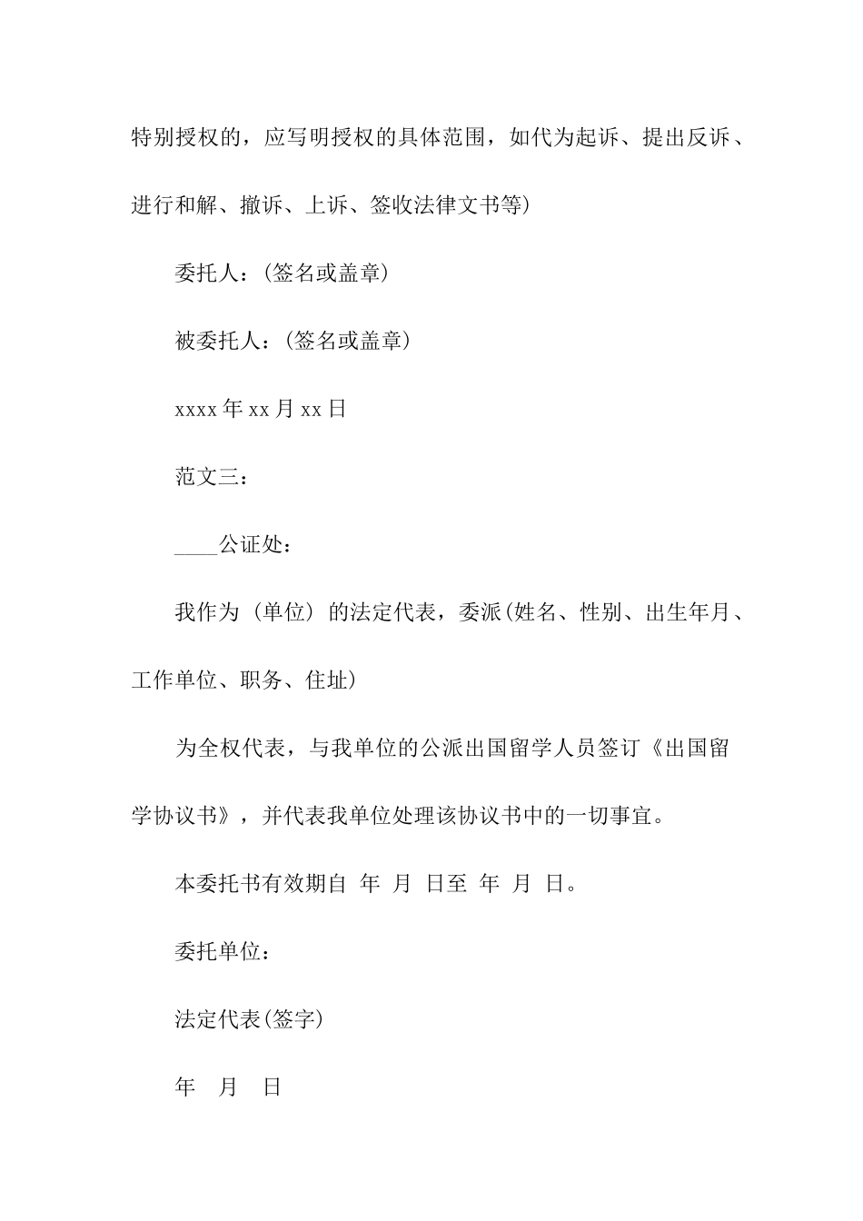 企业委托书格式_第3页